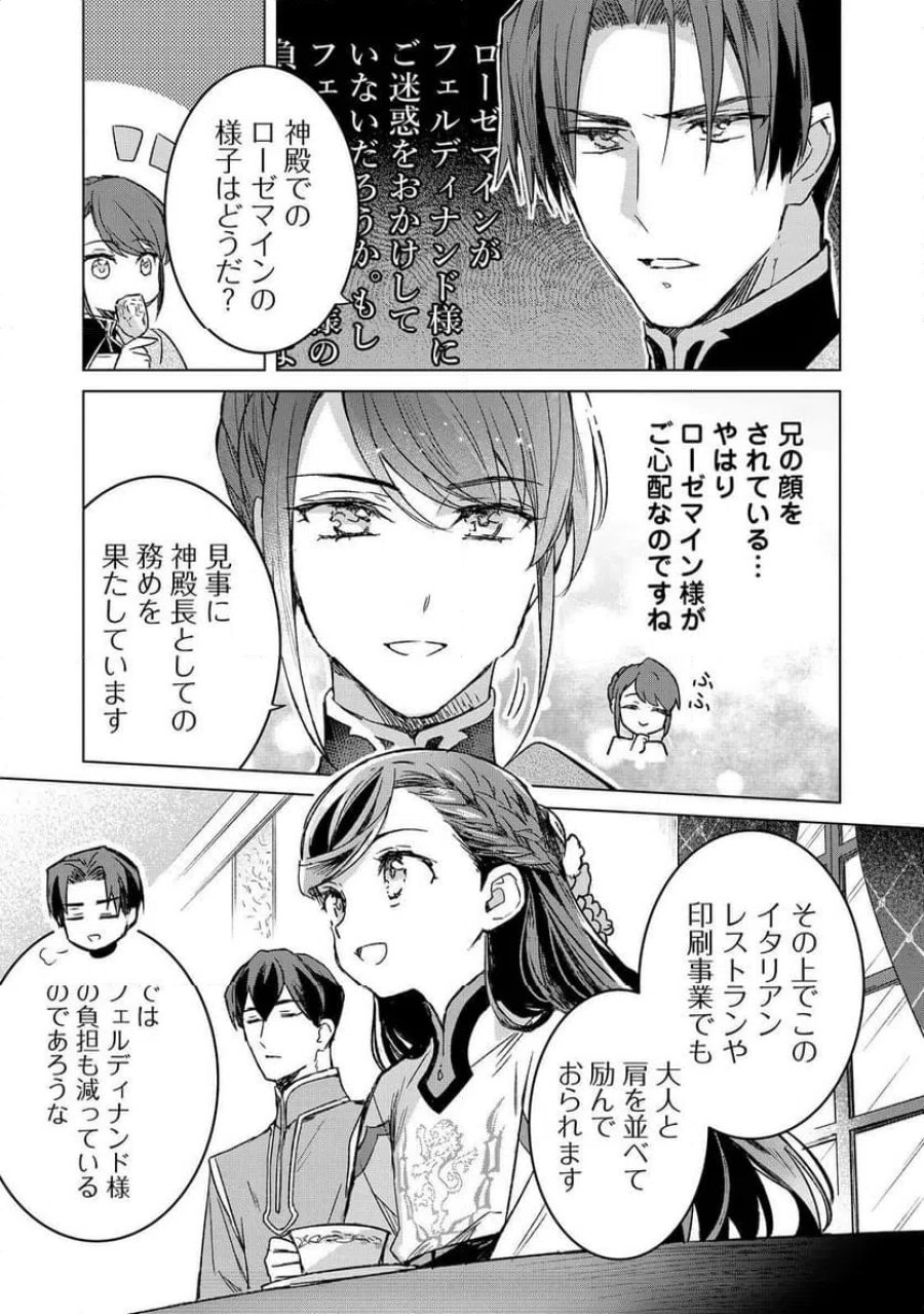 本好きの下剋上 フェルディナンドの館にて 第6話 - Page 15