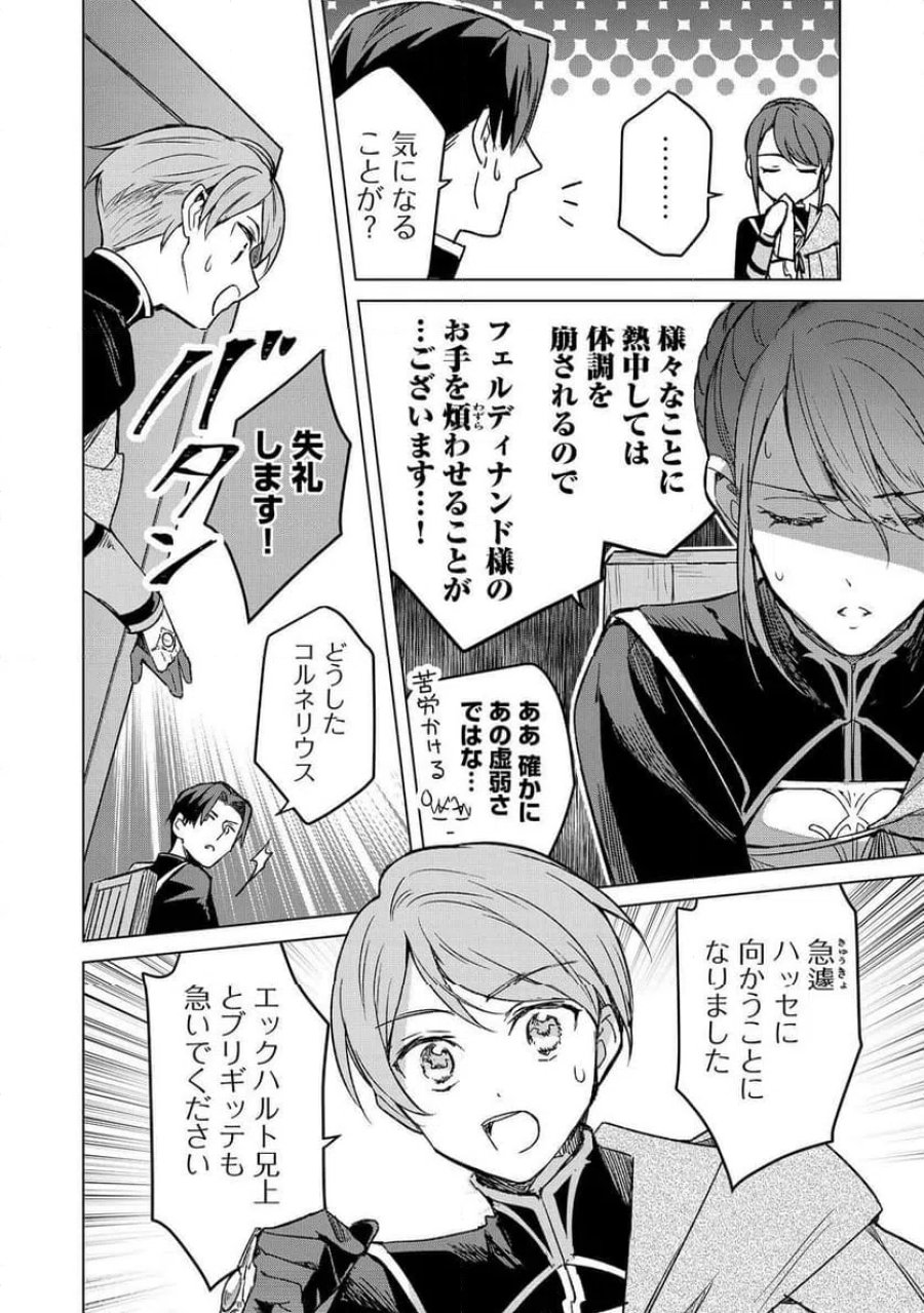 本好きの下剋上 フェルディナンドの館にて 第6話 - Page 16