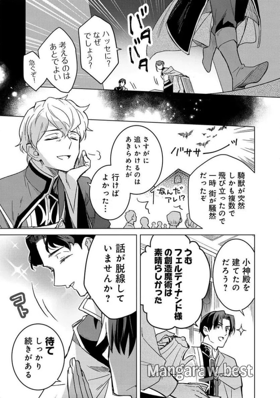 本好きの下剋上 フェルディナンドの館にて 第6話 - Page 17