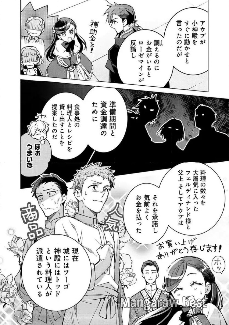 本好きの下剋上 フェルディナンドの館にて 第6話 - Page 18
