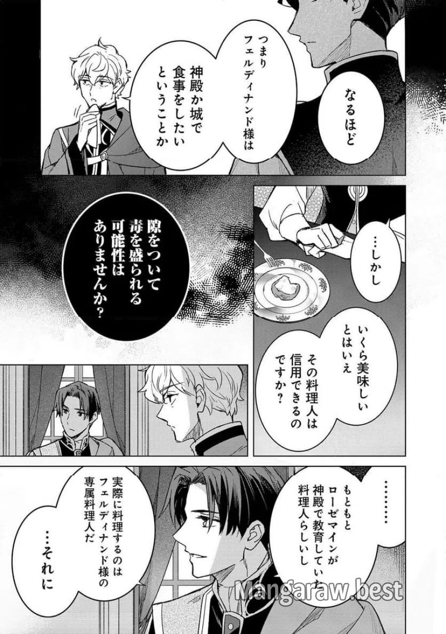 本好きの下剋上 フェルディナンドの館にて 第6話 - Page 19