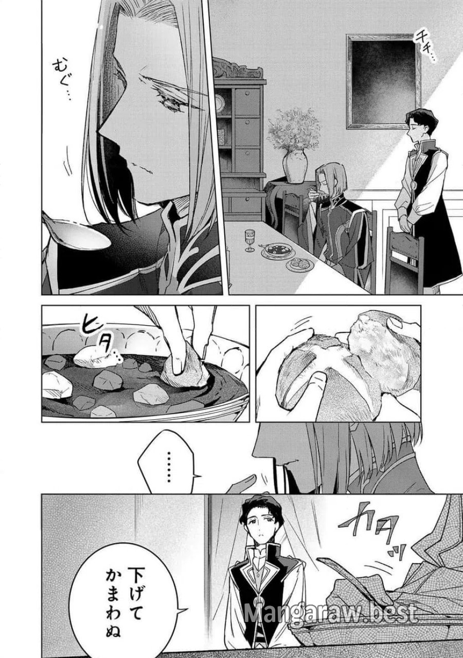 本好きの下剋上 フェルディナンドの館にて 第6話 - Page 2