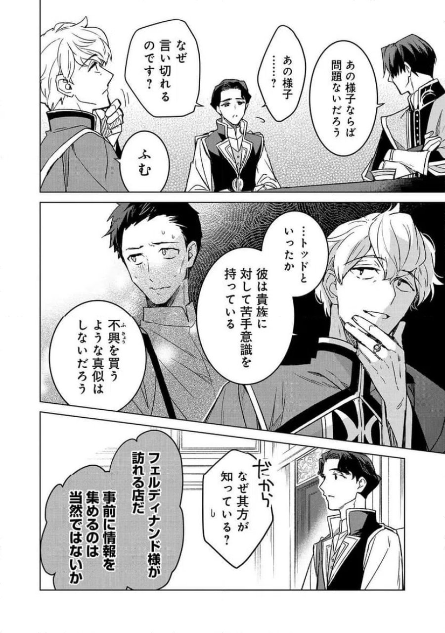 本好きの下剋上 フェルディナンドの館にて 第6話 - Page 20