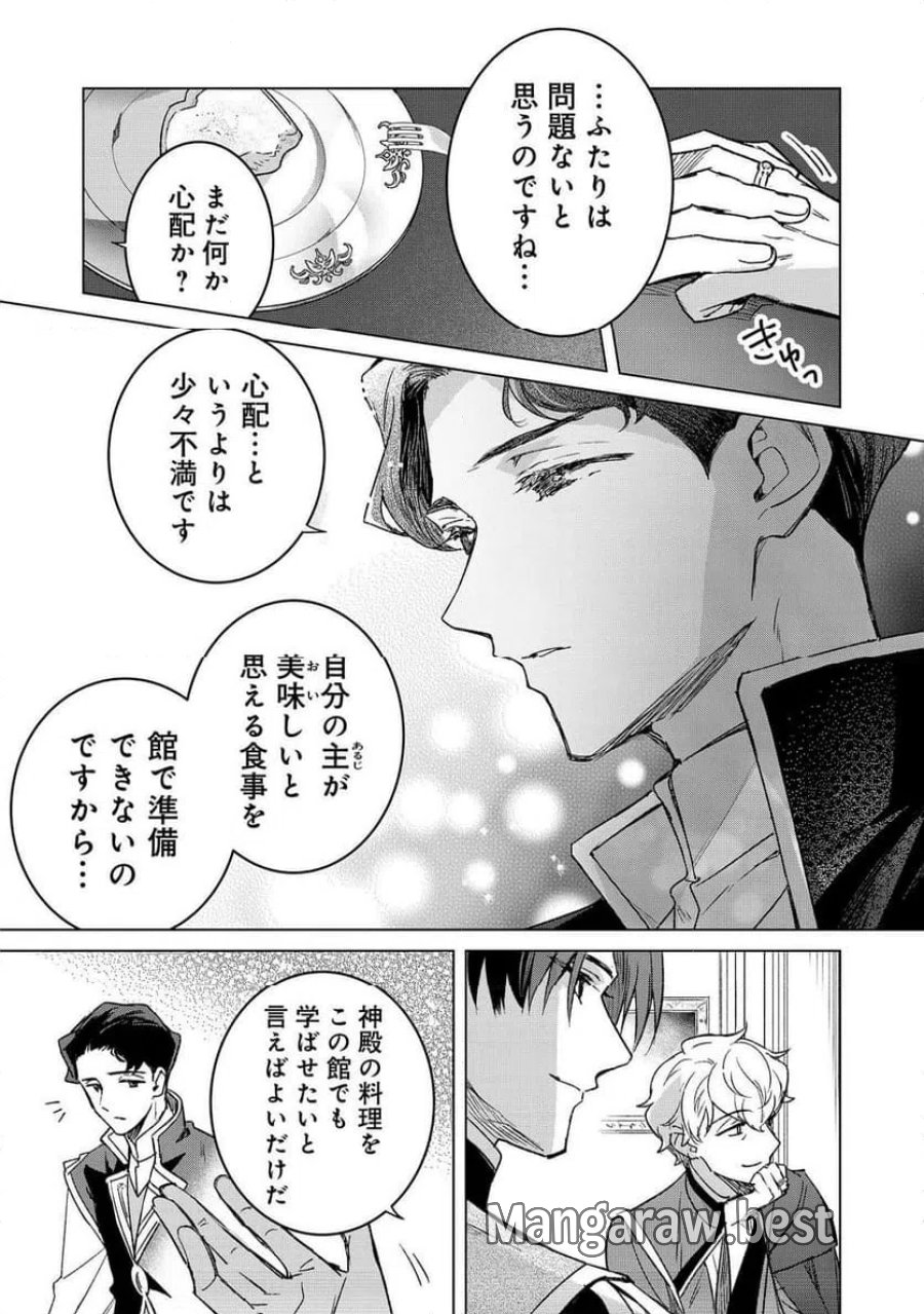 本好きの下剋上 フェルディナンドの館にて 第6話 - Page 21