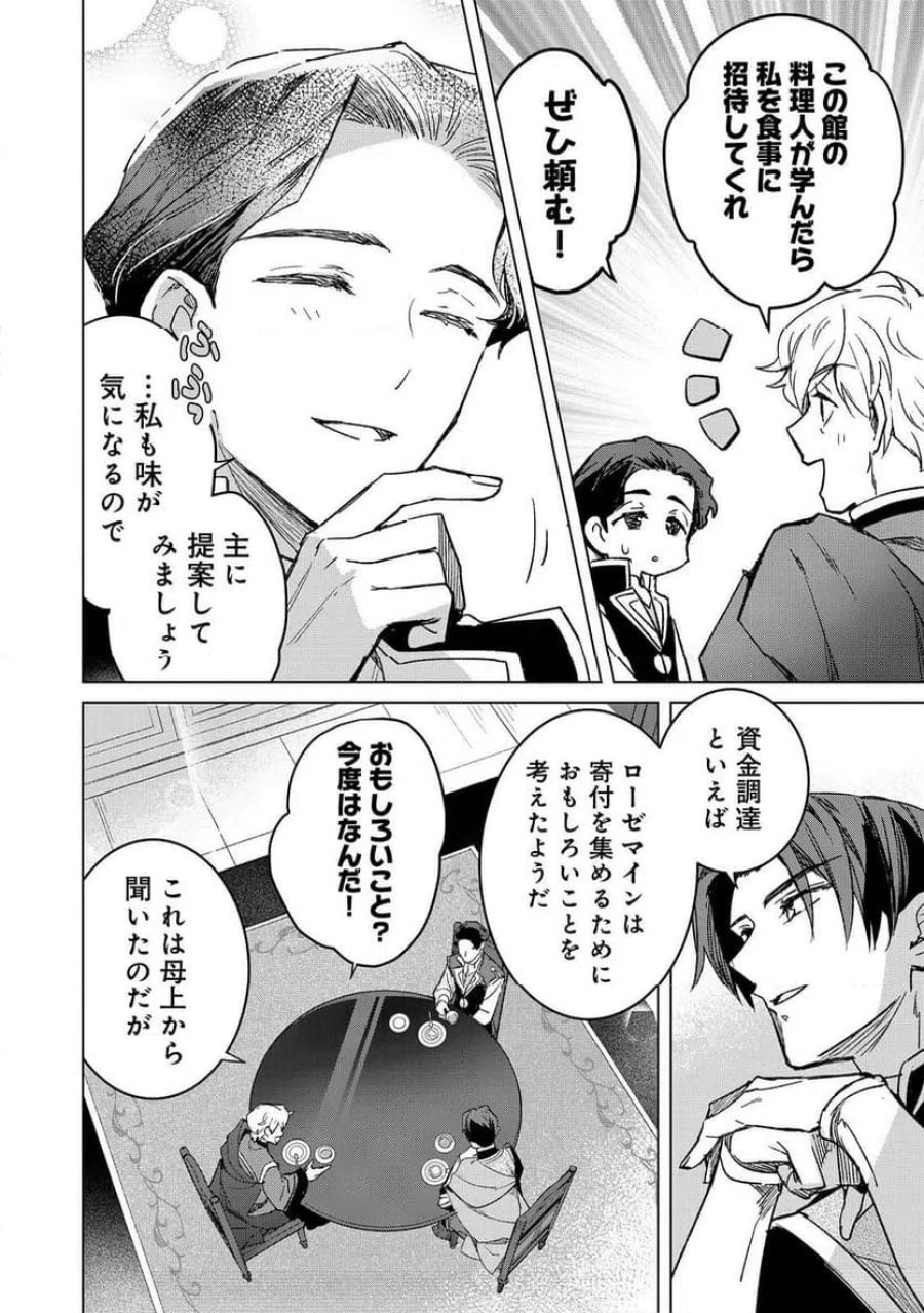 本好きの下剋上 フェルディナンドの館にて 第6話 - Page 22