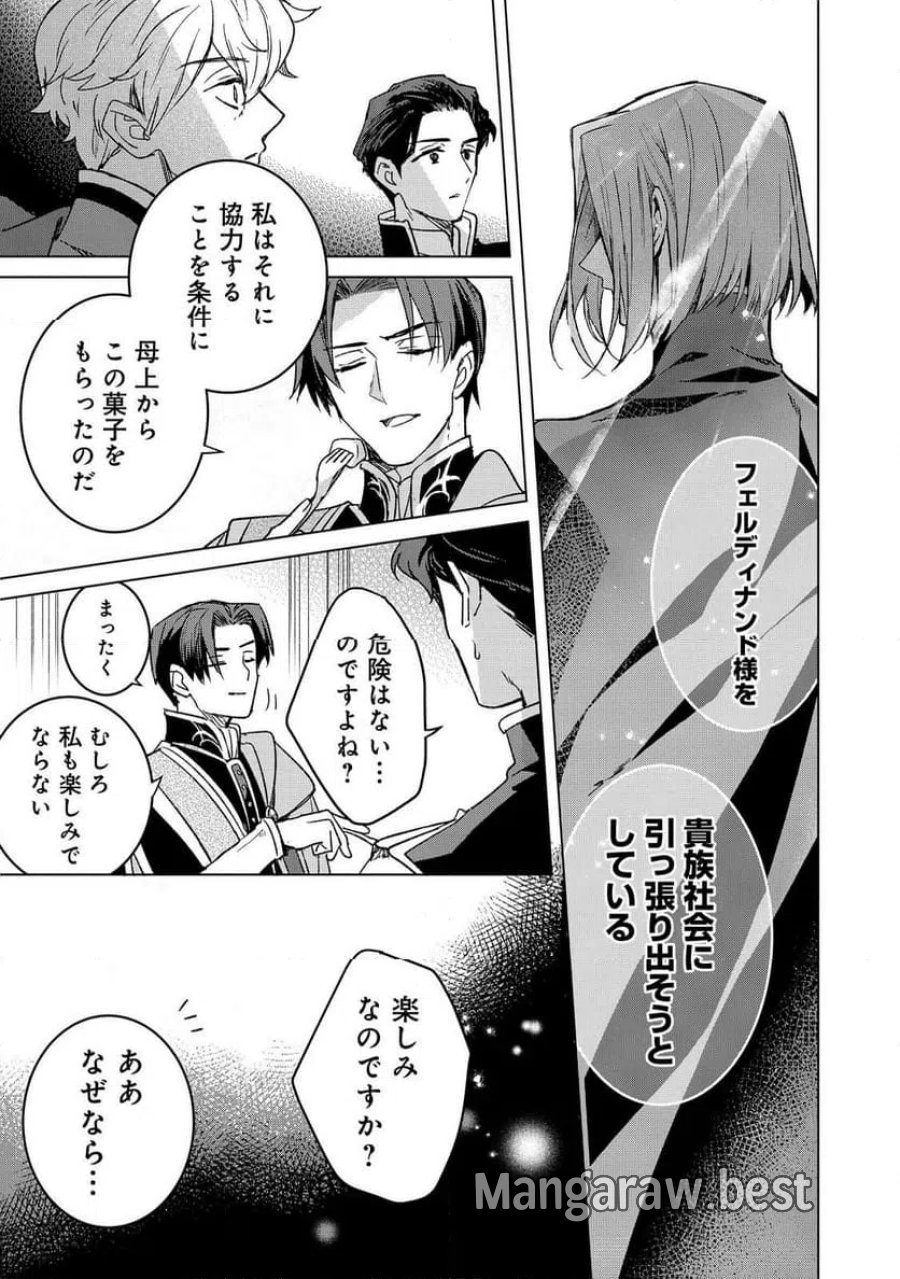 本好きの下剋上 フェルディナンドの館にて 第6話 - Page 23