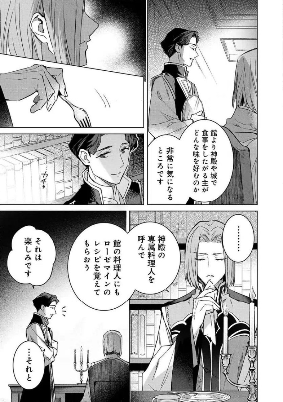 本好きの下剋上 フェルディナンドの館にて 第6話 - Page 25