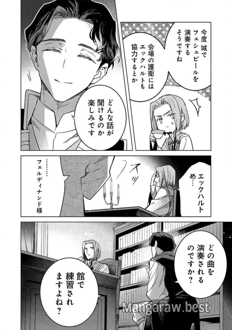 本好きの下剋上 フェルディナンドの館にて 第6話 - Page 26