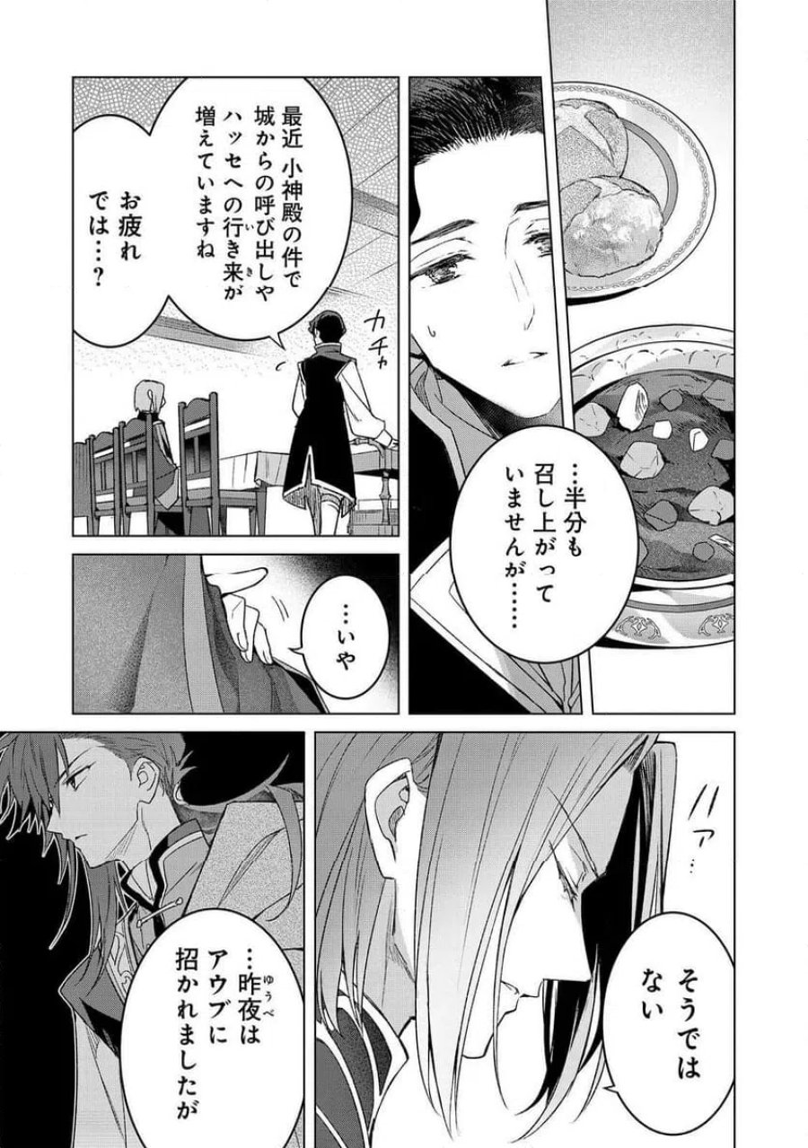 本好きの下剋上 フェルディナンドの館にて 第6話 - Page 3