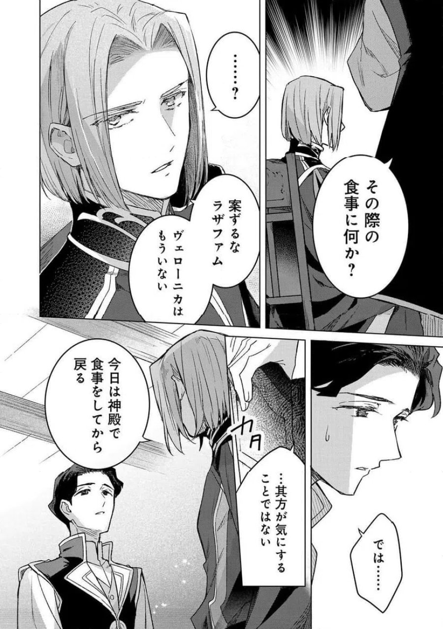 本好きの下剋上 フェルディナンドの館にて 第6話 - Page 4