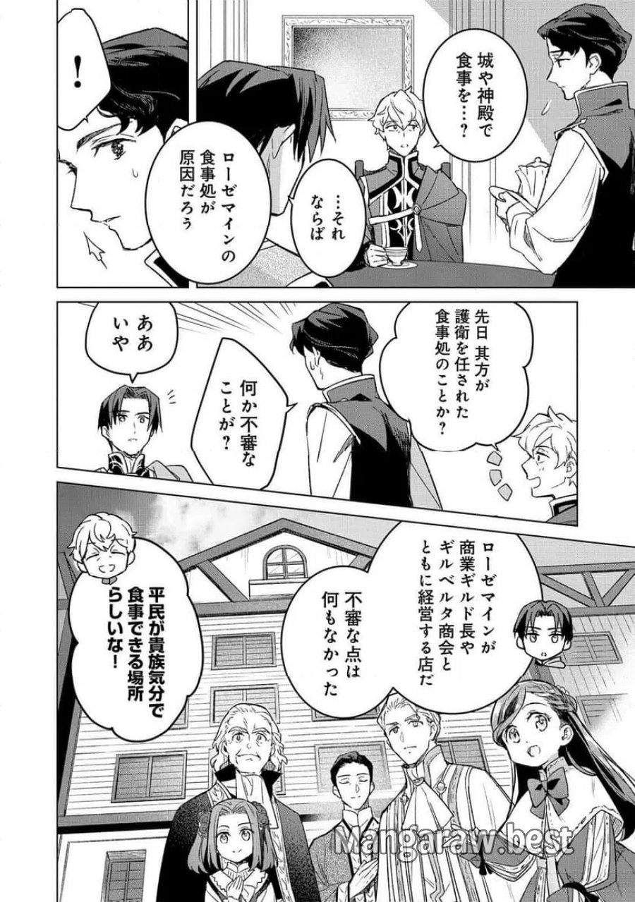 本好きの下剋上 フェルディナンドの館にて 第6話 - Page 6