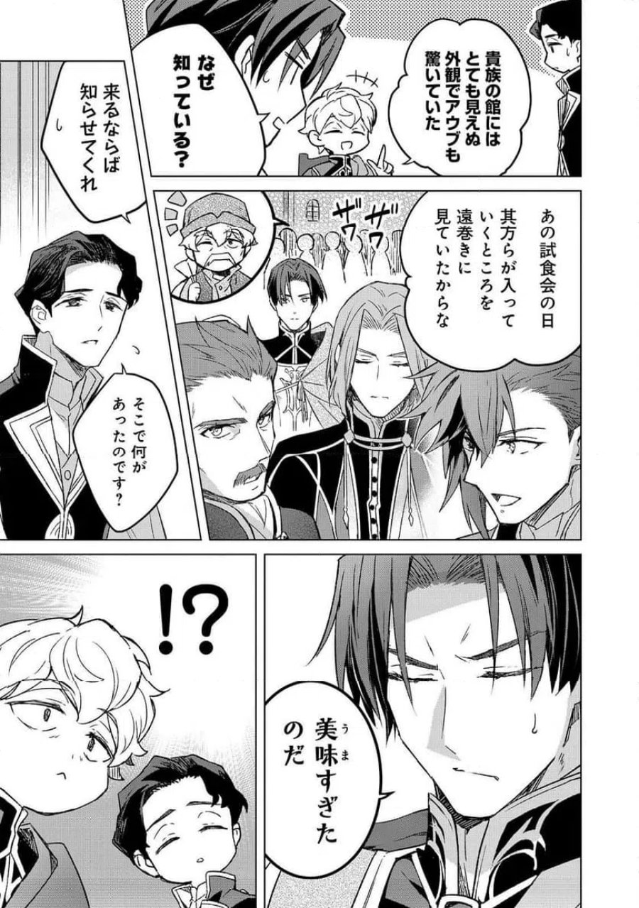 本好きの下剋上 フェルディナンドの館にて 第6話 - Page 7