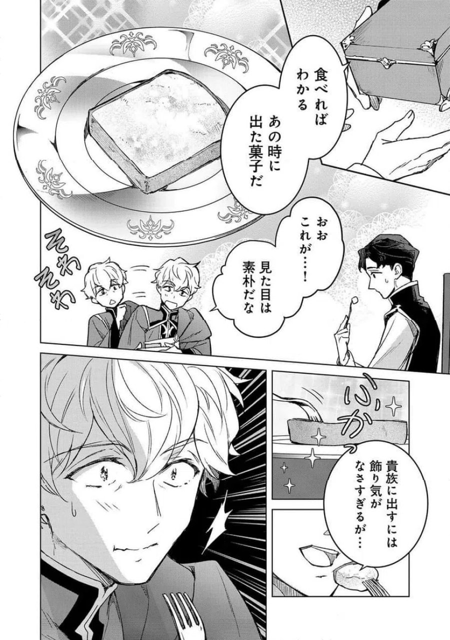 本好きの下剋上 フェルディナンドの館にて 第6話 - Page 8