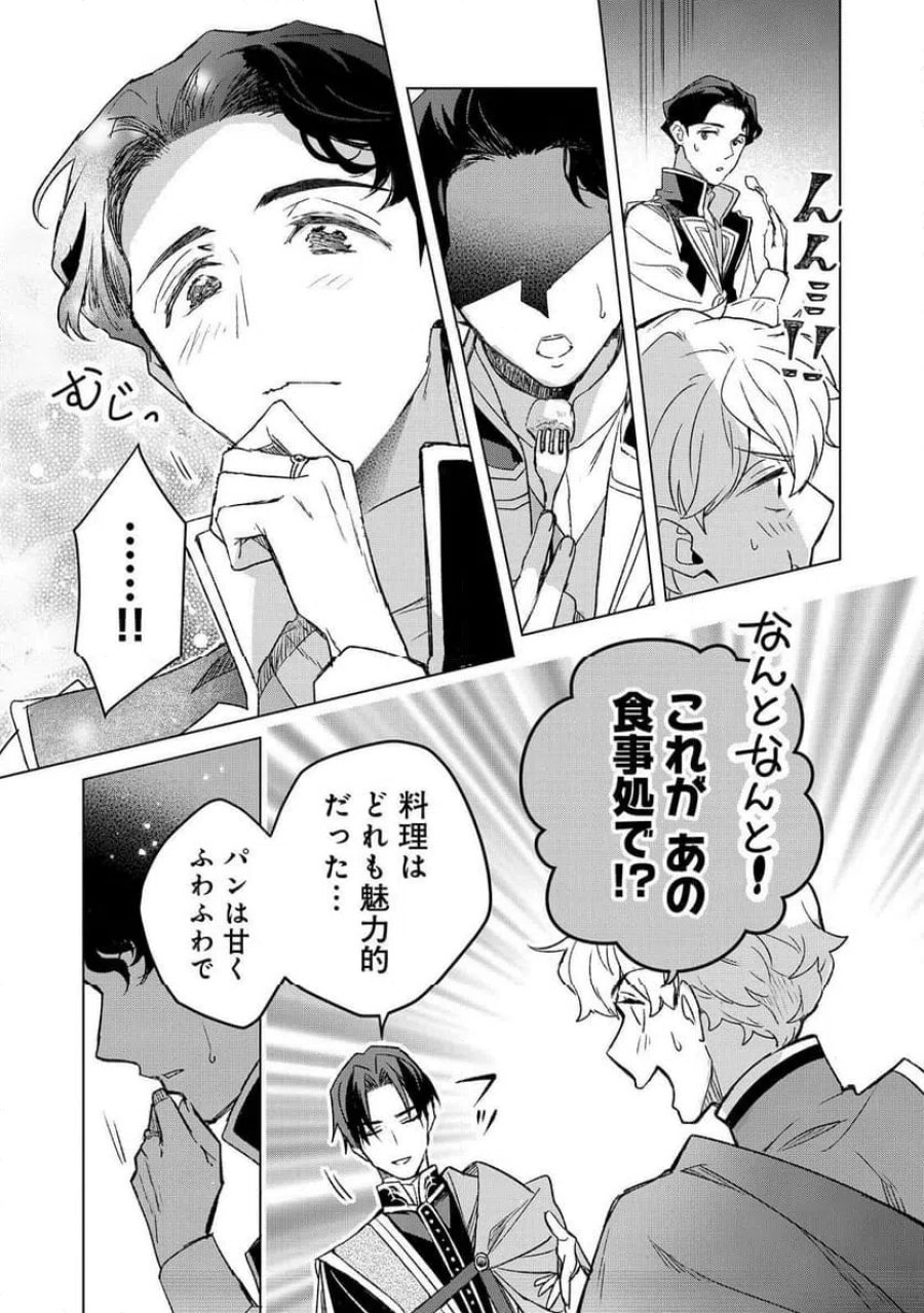 本好きの下剋上 フェルディナンドの館にて 第6話 - Page 9