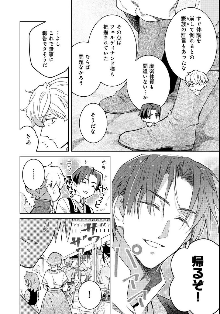 本好きの下剋上 フェルディナンドの館にて 第3話 - Page 10
