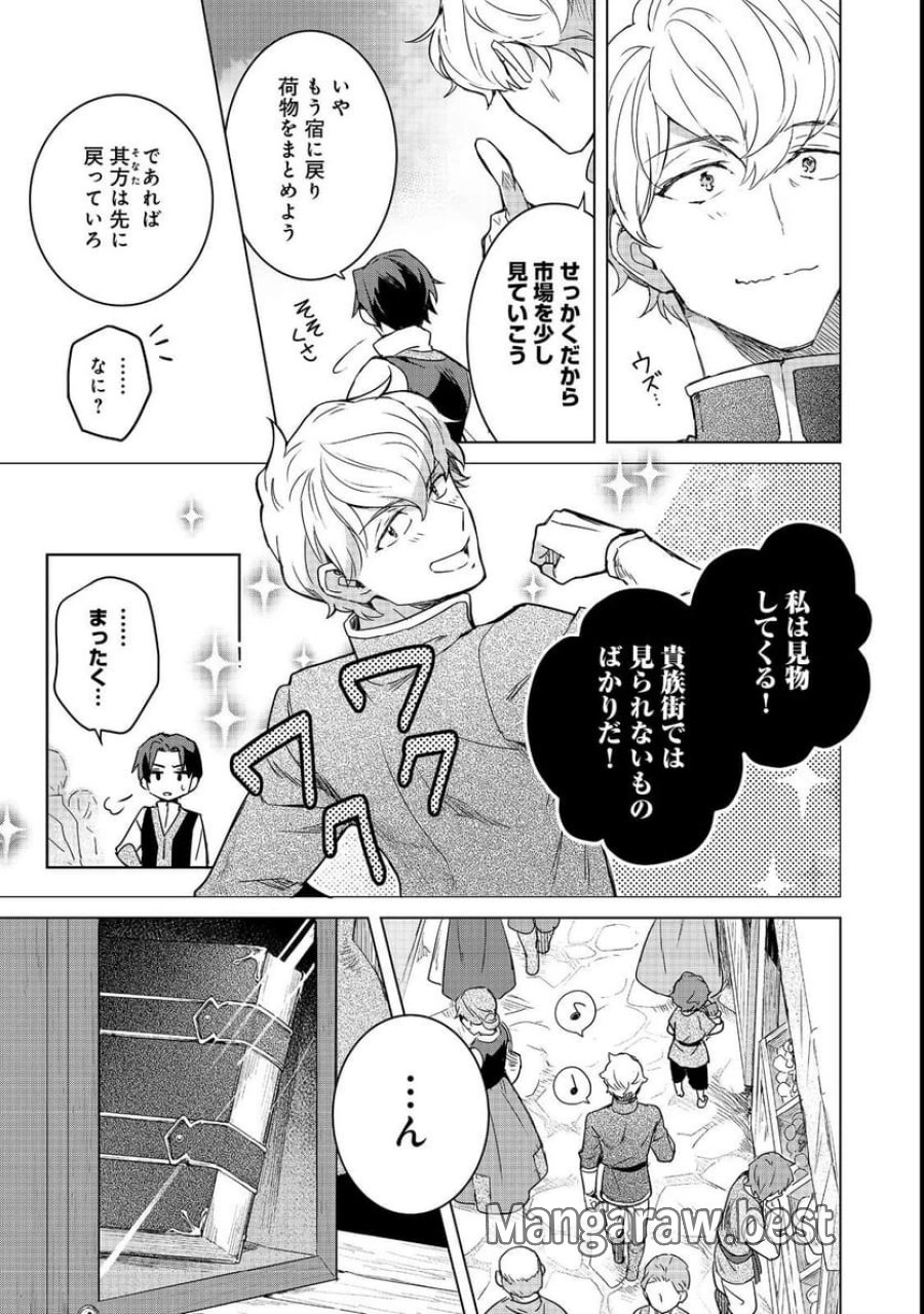 本好きの下剋上 フェルディナンドの館にて 第3話 - Page 11