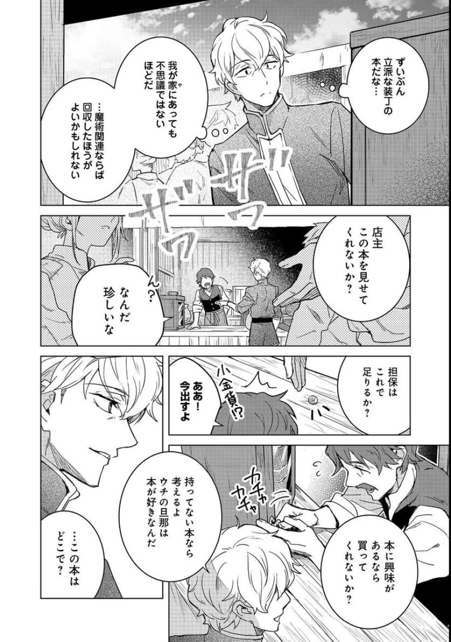 本好きの下剋上 フェルディナンドの館にて 第3話 - Page 12