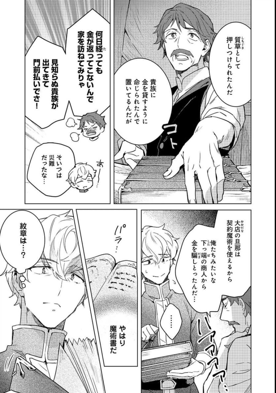 本好きの下剋上 フェルディナンドの館にて 第3話 - Page 13
