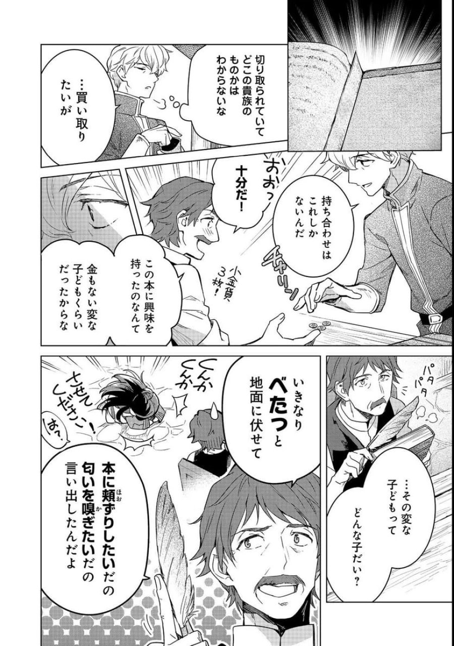 本好きの下剋上 フェルディナンドの館にて 第3話 - Page 14