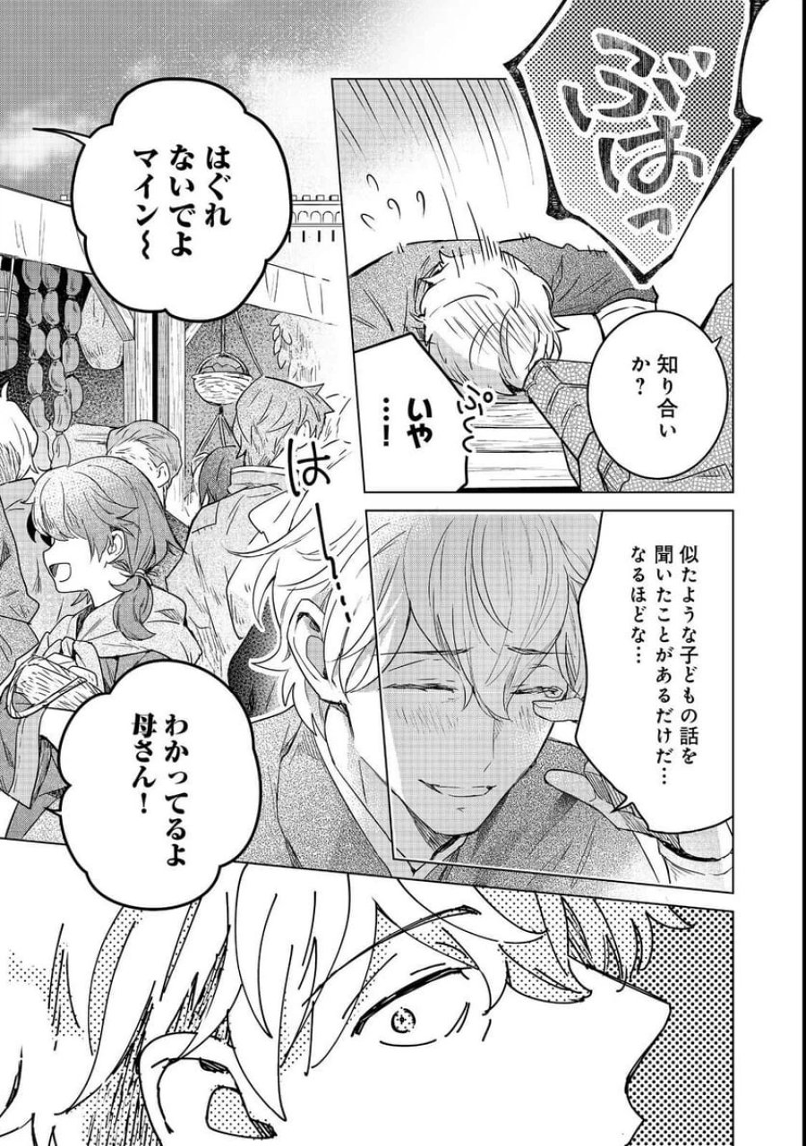 本好きの下剋上 フェルディナンドの館にて 第3話 - Page 15