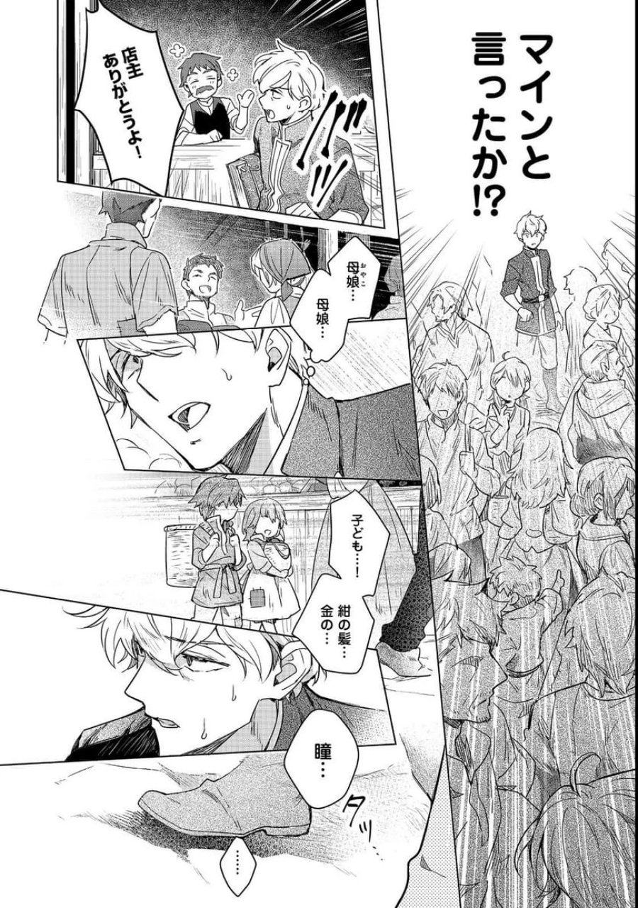 本好きの下剋上 フェルディナンドの館にて 第3話 - Page 16