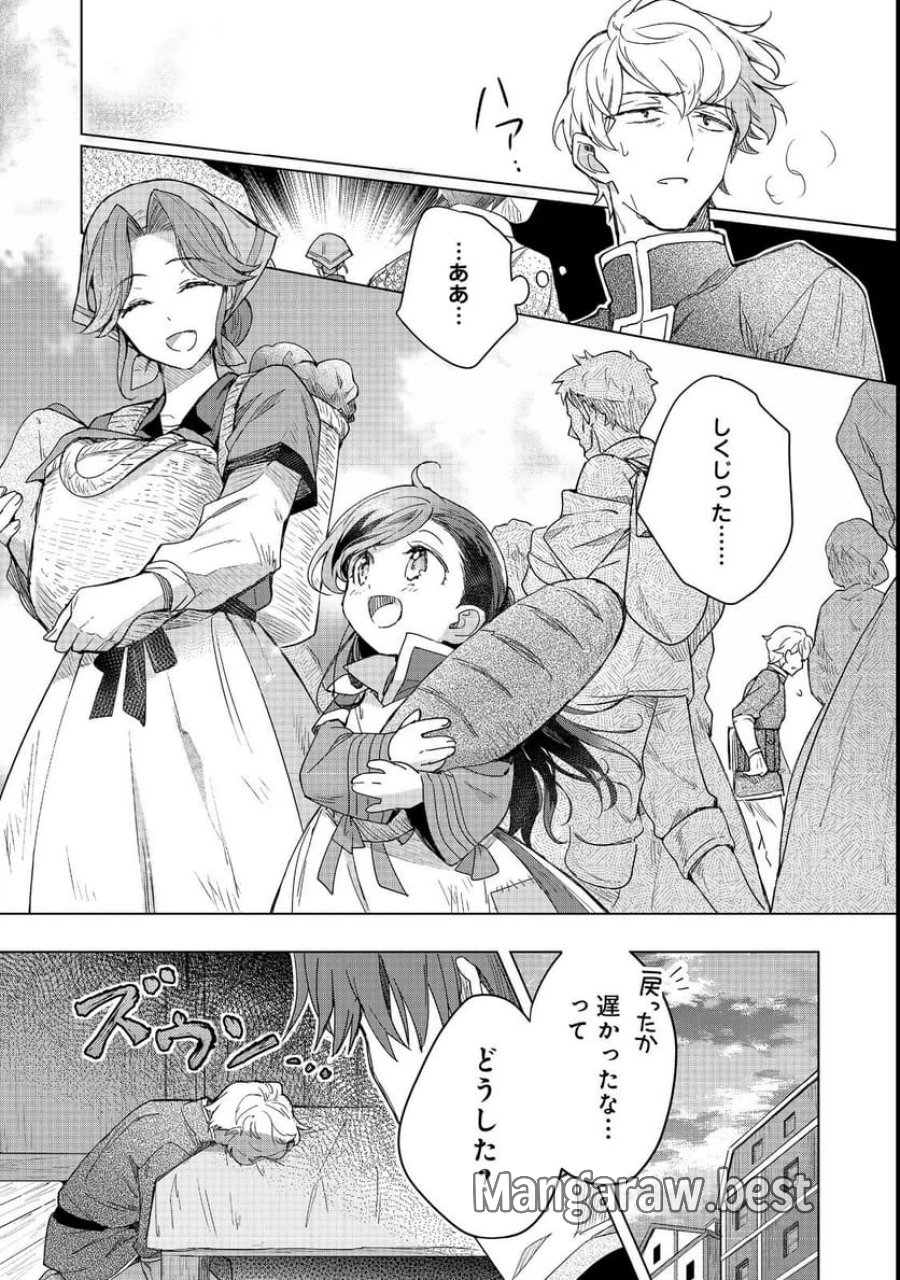本好きの下剋上 フェルディナンドの館にて 第3話 - Page 17