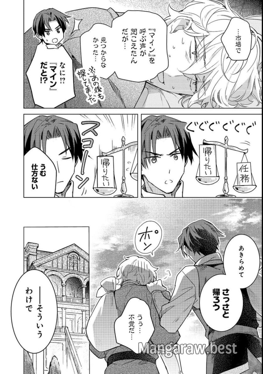 本好きの下剋上 フェルディナンドの館にて 第3話 - Page 18