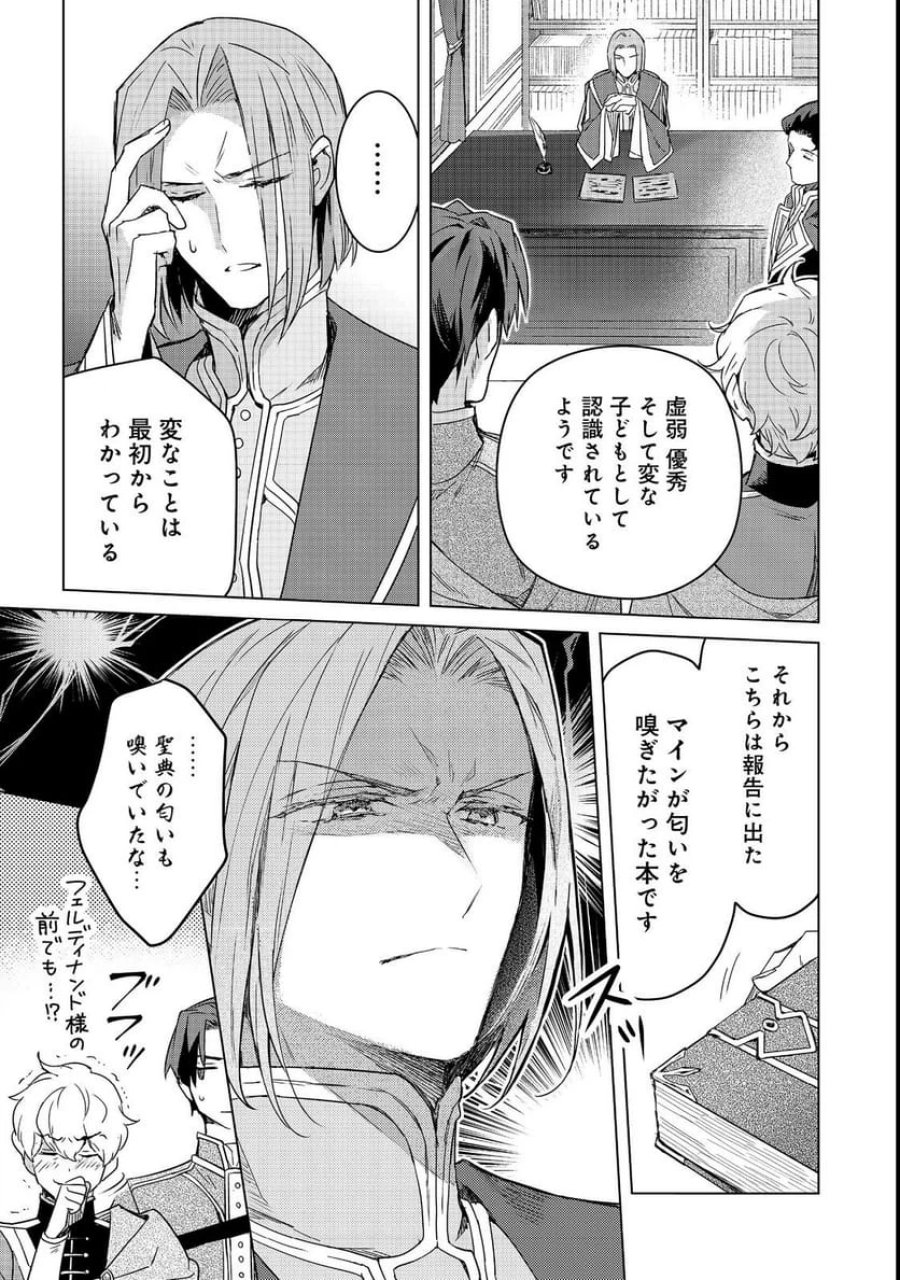 本好きの下剋上 フェルディナンドの館にて 第3話 - Page 19