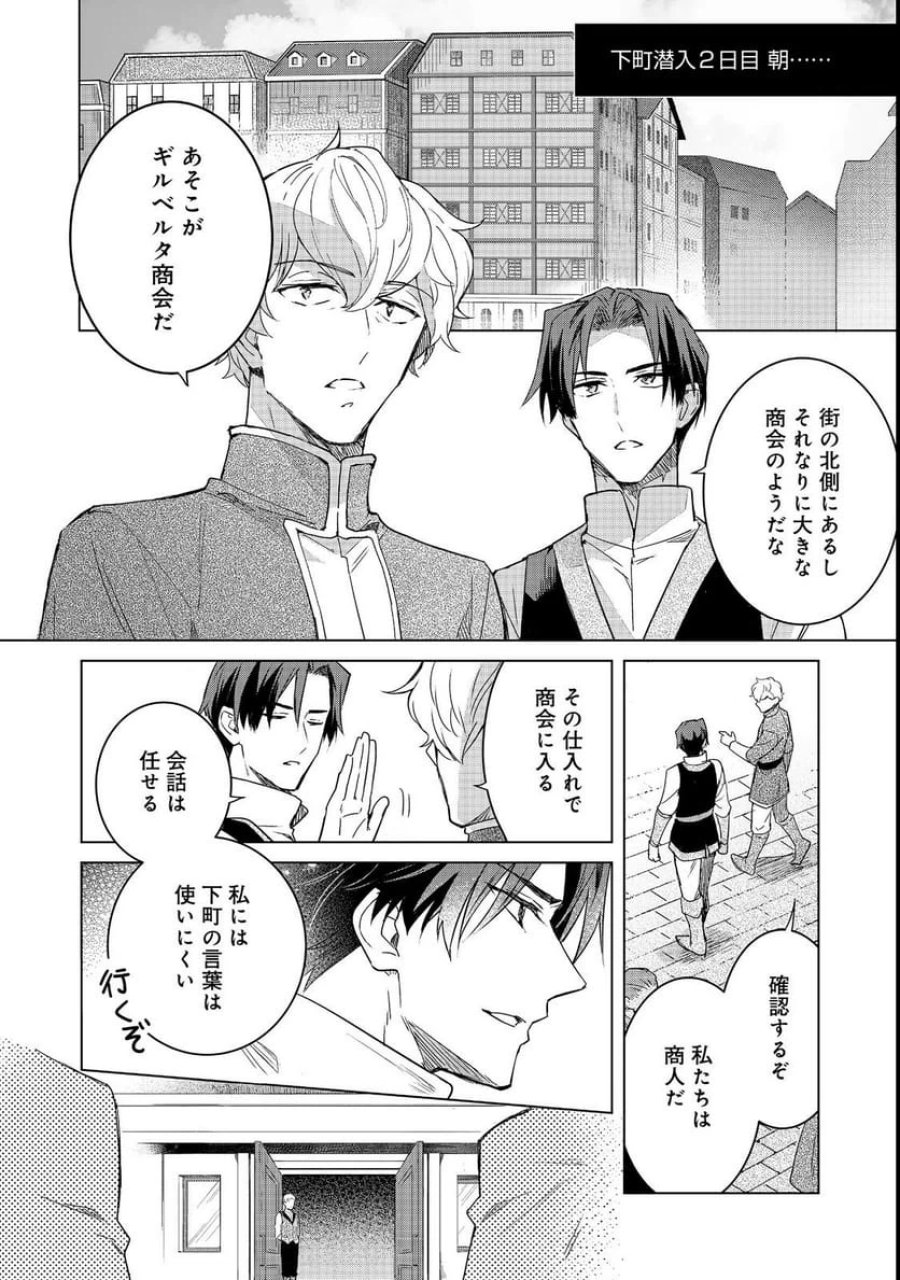 本好きの下剋上 フェルディナンドの館にて 第3話 - Page 2