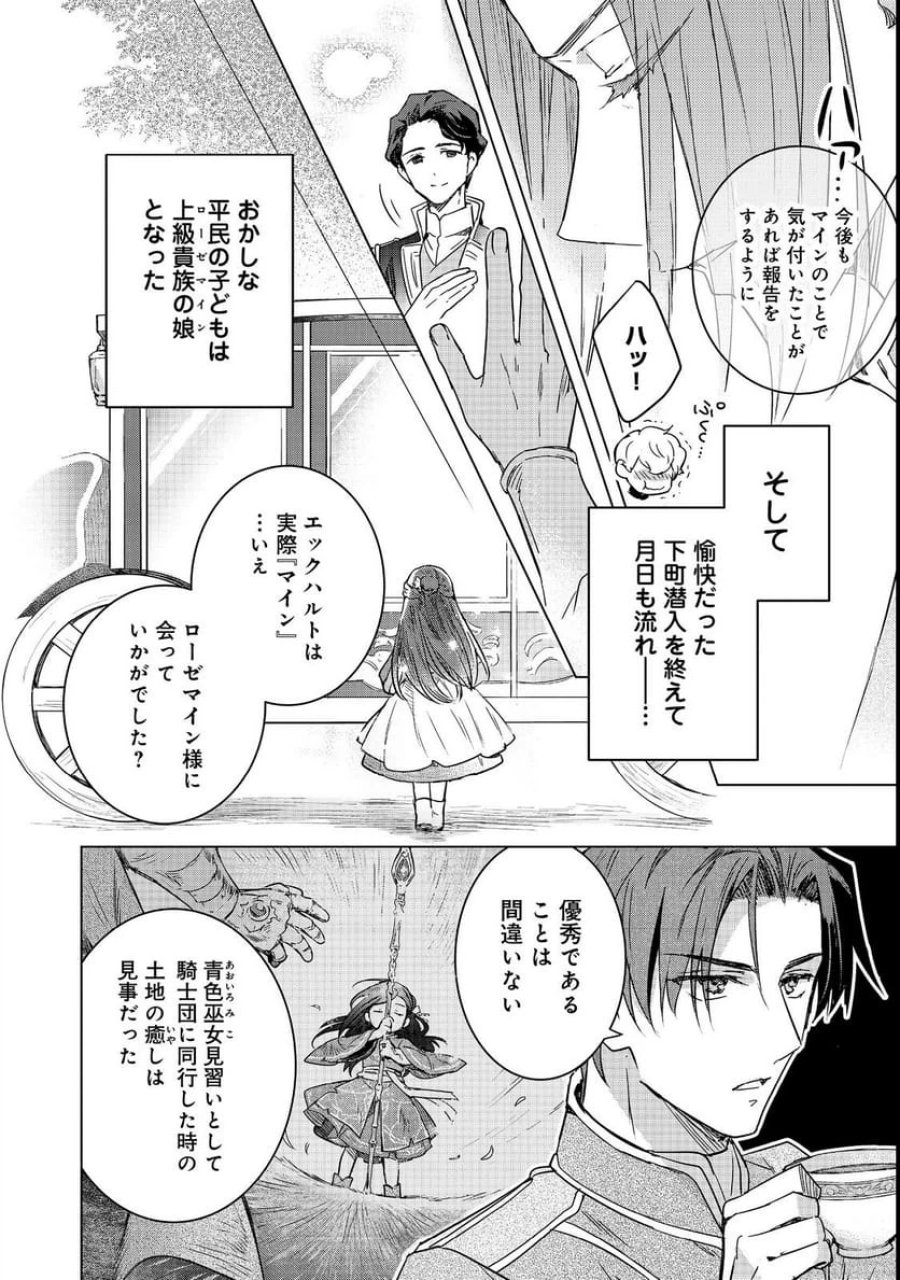 本好きの下剋上 フェルディナンドの館にて 第3話 - Page 20
