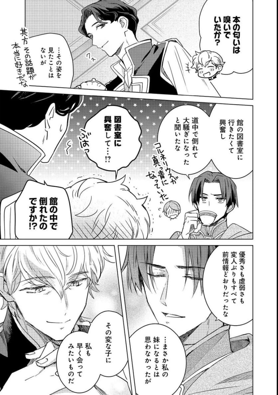 本好きの下剋上 フェルディナンドの館にて 第3話 - Page 21