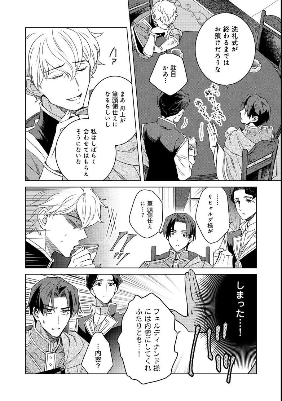 本好きの下剋上 フェルディナンドの館にて 第3話 - Page 22