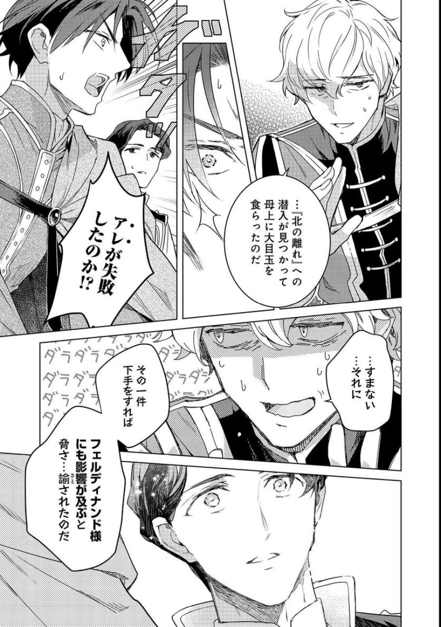 本好きの下剋上 フェルディナンドの館にて 第3話 - Page 23