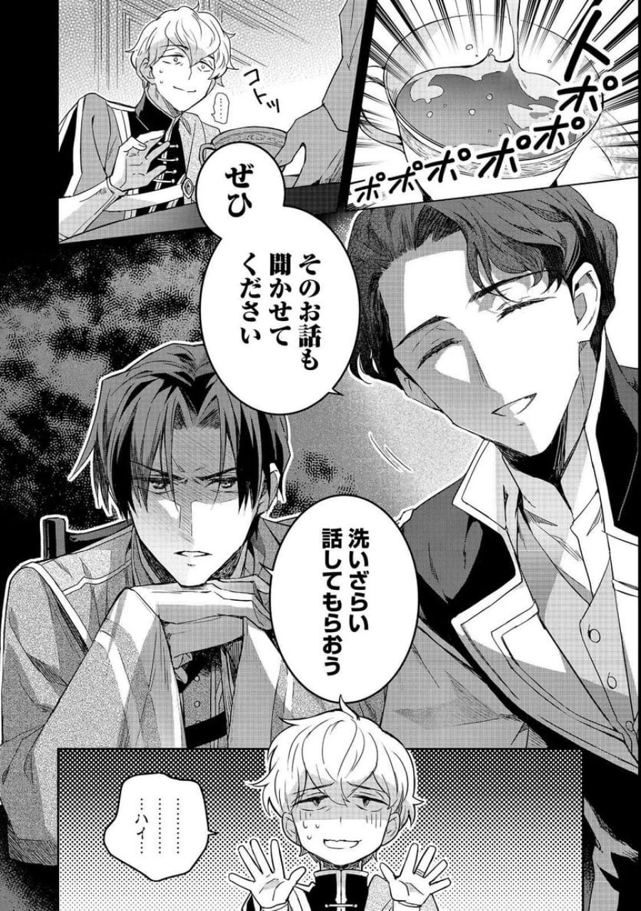 本好きの下剋上 フェルディナンドの館にて 第3話 - Page 24