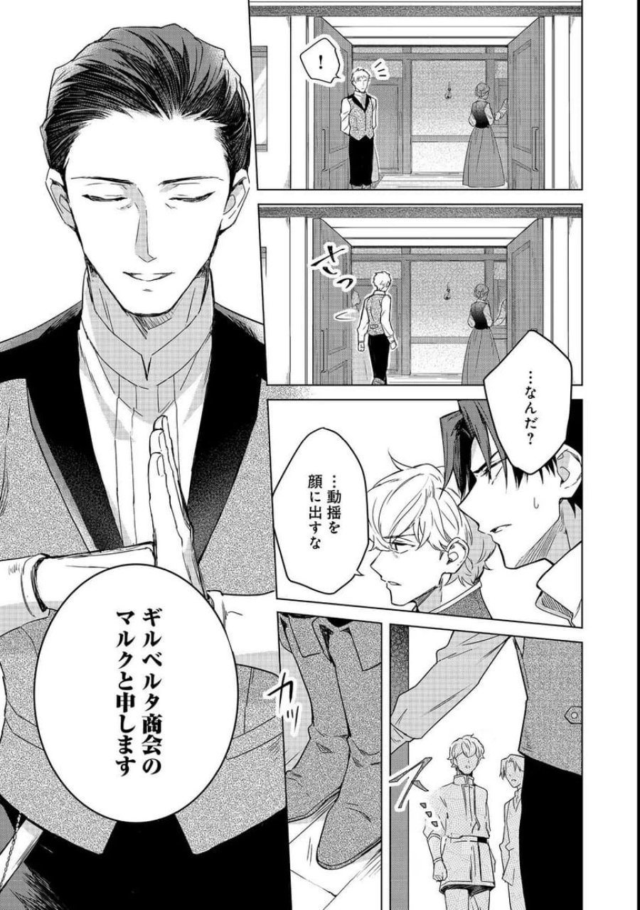 本好きの下剋上 フェルディナンドの館にて 第3話 - Page 3