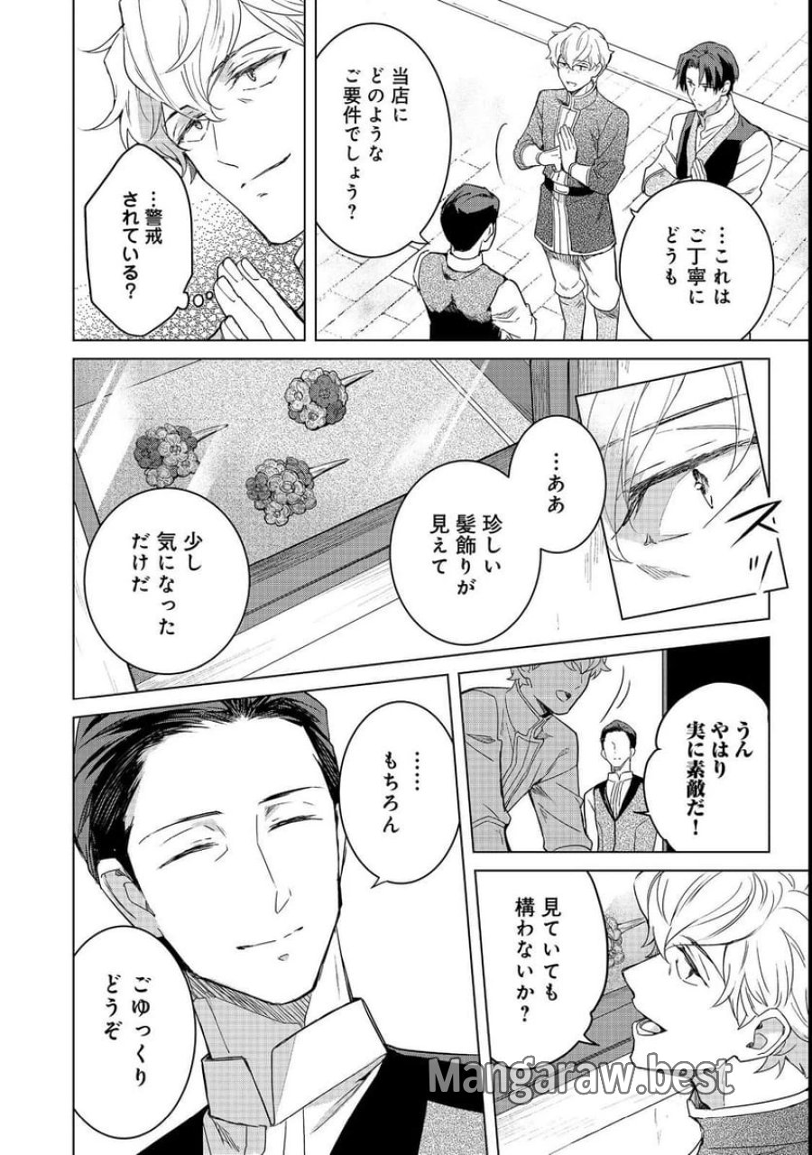 本好きの下剋上 フェルディナンドの館にて 第3話 - Page 4