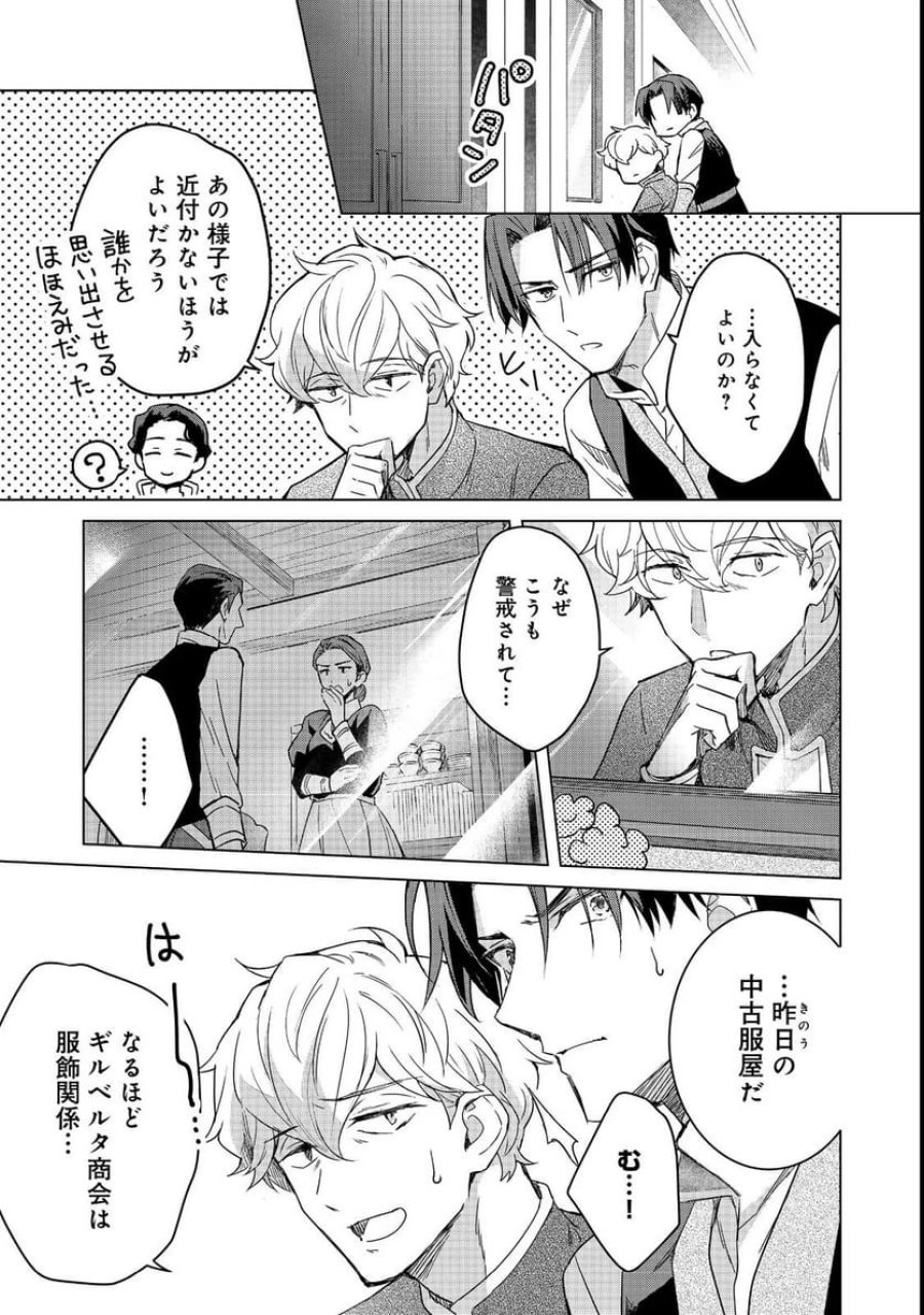 本好きの下剋上 フェルディナンドの館にて 第3話 - Page 5