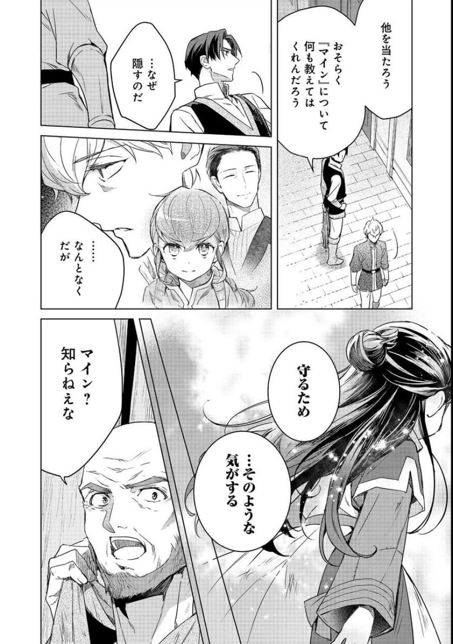 本好きの下剋上 フェルディナンドの館にて 第3話 - Page 6