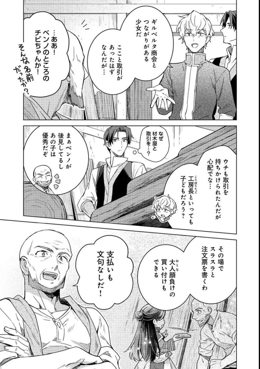本好きの下剋上 フェルディナンドの館にて 第3話 - Page 7
