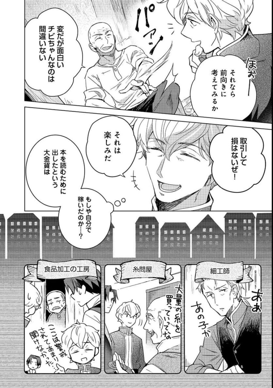 本好きの下剋上 フェルディナンドの館にて 第3話 - Page 8