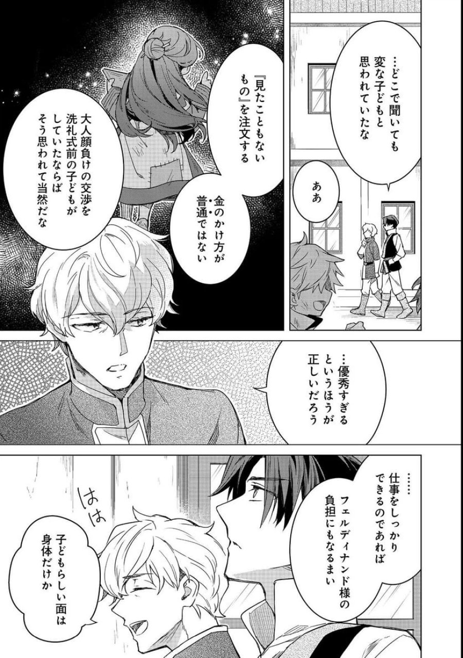 本好きの下剋上 フェルディナンドの館にて 第3話 - Page 9