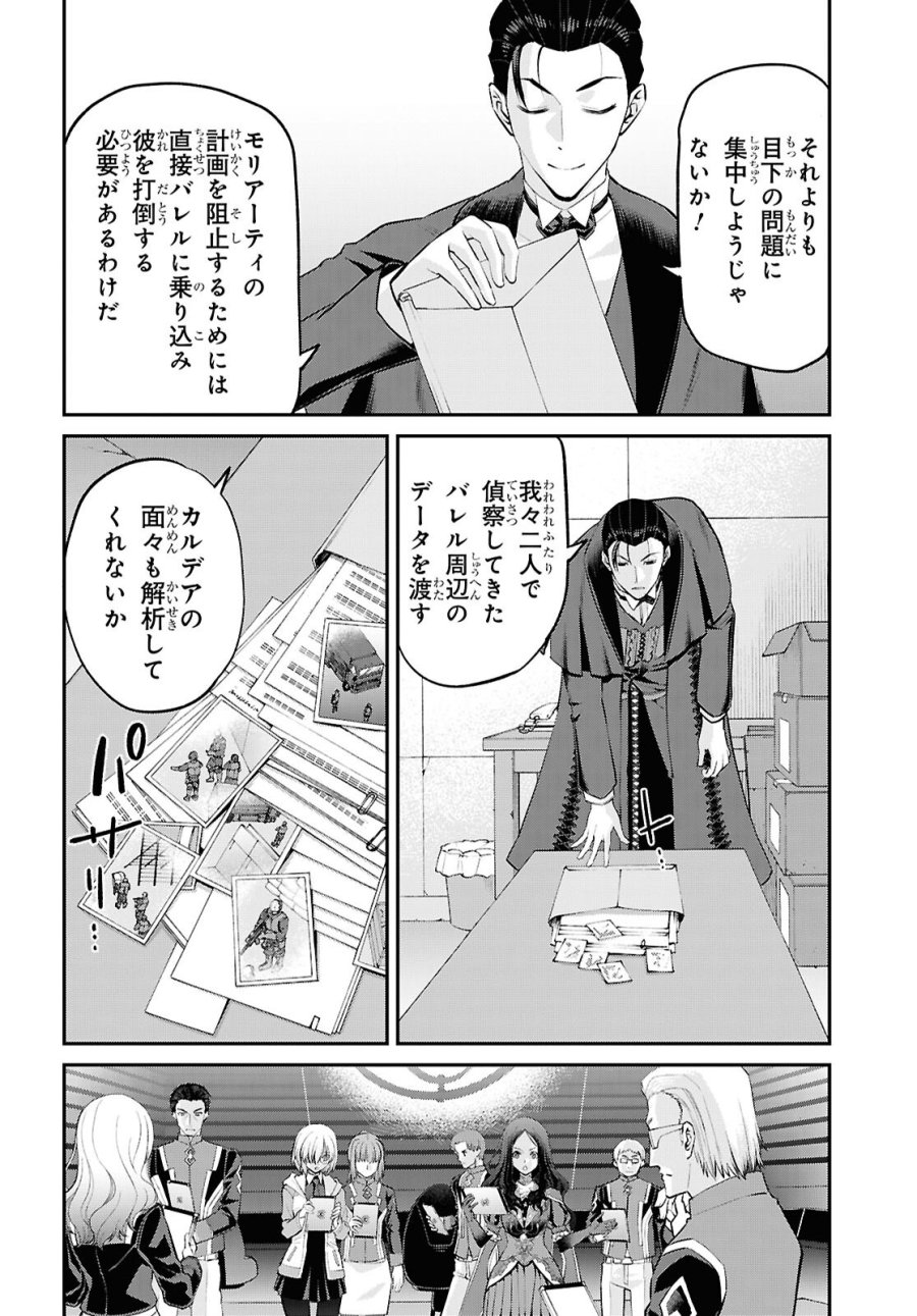Fate/Grand Order: Epic of Remnant - 亜種特異点I 悪性隔絶魔境 新宿 新宿幻霊事件 第29.3話 - Trang 2