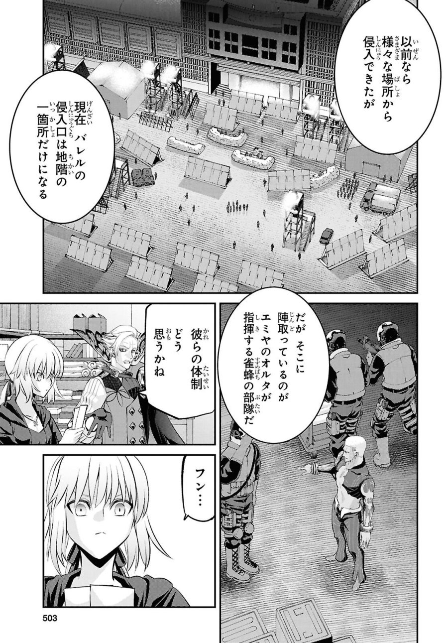 Fate/Grand Order: Epic of Remnant - 亜種特異点I 悪性隔絶魔境 新宿 新宿幻霊事件 第29.3話 - Trang 3