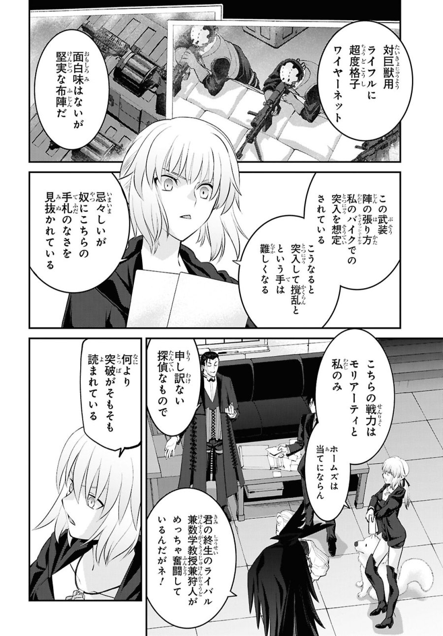 Fate/Grand Order: Epic of Remnant - 亜種特異点I 悪性隔絶魔境 新宿 新宿幻霊事件 第29.3話 - Trang 4
