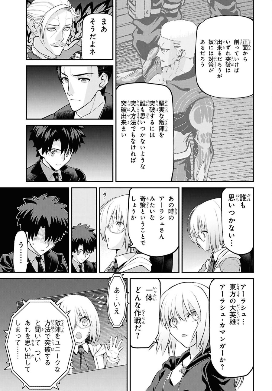 Fate/Grand Order: Epic of Remnant - 亜種特異点I 悪性隔絶魔境 新宿 新宿幻霊事件 第29.3話 - Trang 5