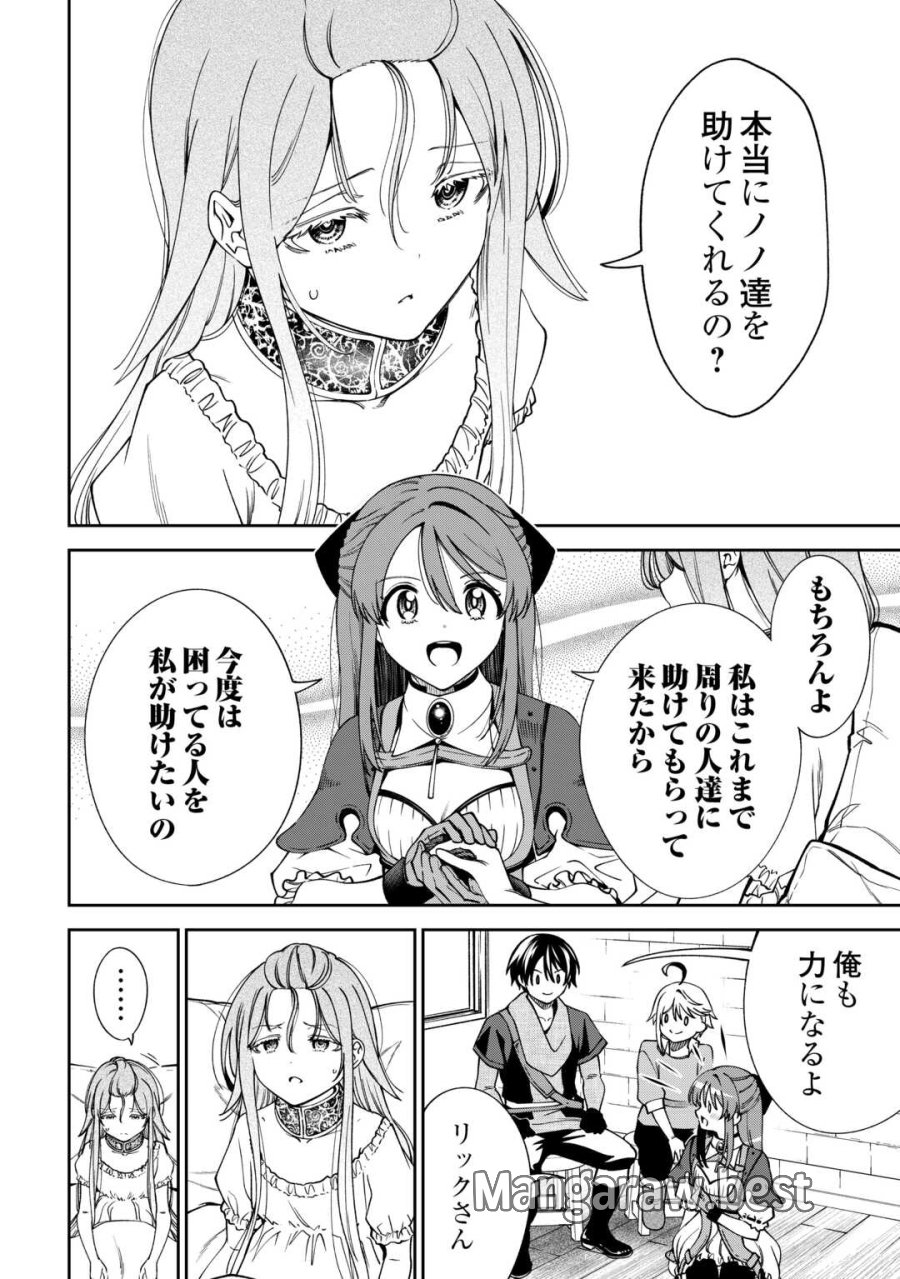 狙って追放された創聖魔法使いは異世界を謳歌する 第21話 - Page 10