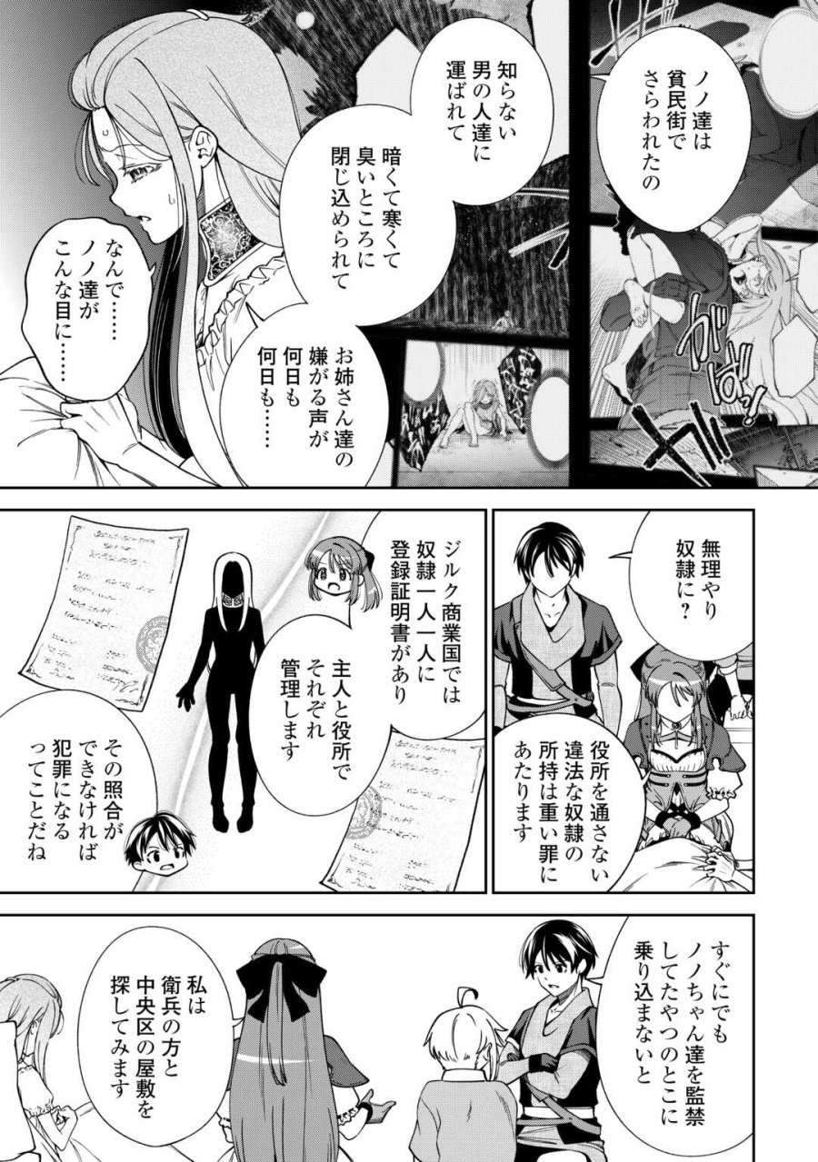 狙って追放された創聖魔法使いは異世界を謳歌する 第21話 - Page 11