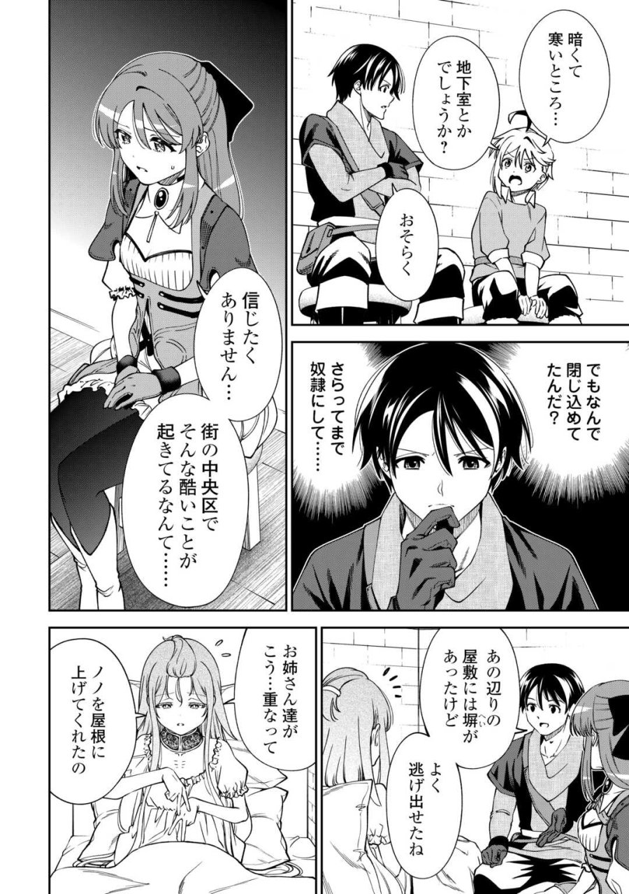 狙って追放された創聖魔法使いは異世界を謳歌する 第21話 - Page 12