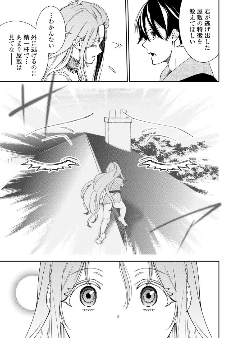 狙って追放された創聖魔法使いは異世界を謳歌する 第21話 - Page 13