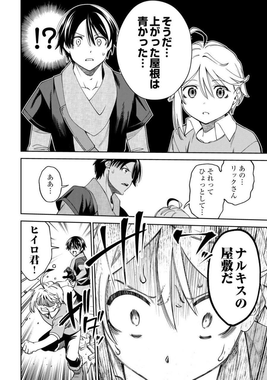 狙って追放された創聖魔法使いは異世界を謳歌する 第21話 - Page 14
